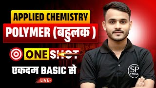 🔥APPLIED CHEMISTRY|| POLYMER (बहुलक) || One-Shot || All Branch || By-Anurag Sir