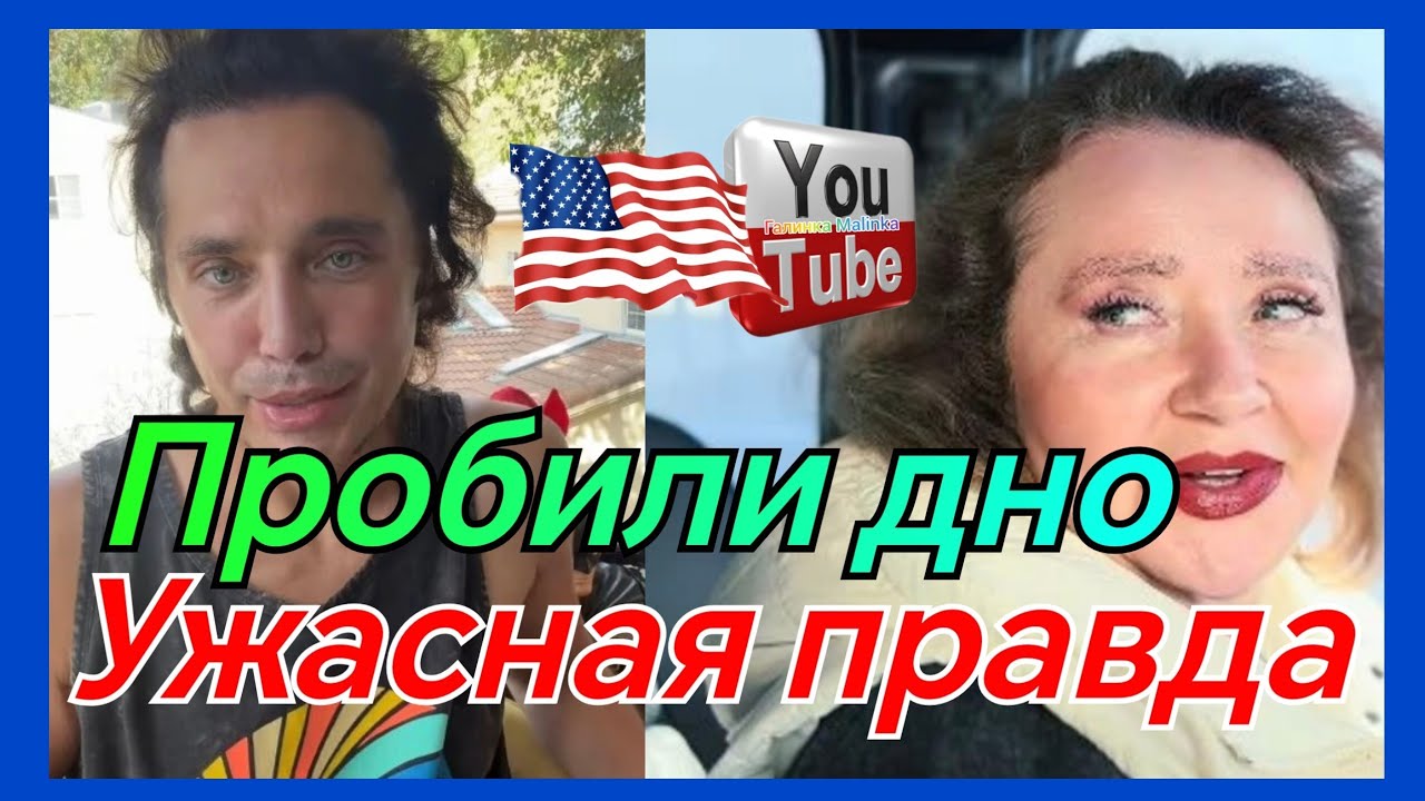 Руся in America /Руся и Пипа в Америке /Пробили Дно /Ужасная правда /Обзор /Big Big Family 