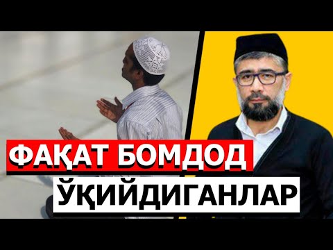 Faqat bomdod va xufton o'qiydiganlar | Mubashshir Ahmad domla