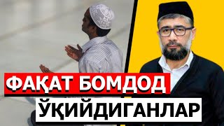 Faqat bomdod va xufton o'qiydiganlar | Mubashshir Ahmad domla