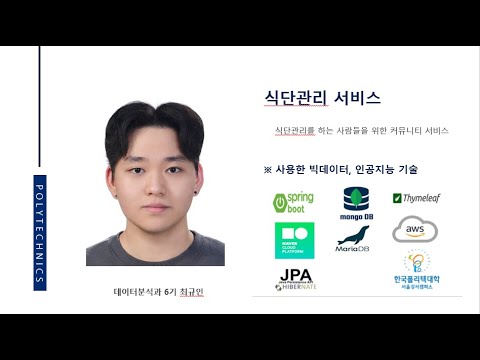 Diet management 영상 미리보기