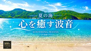 【波音ASMR】夏の海に癒される 🏖️ リラックス・睡眠｜長崎県平戸市