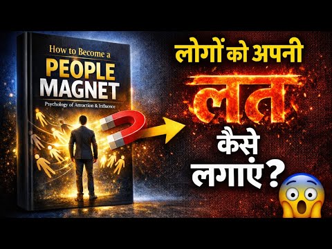 People Magnet Kaise Bane? | Magnetic Personality Secrets in Hindi | Social Skills Mastery Audiobook