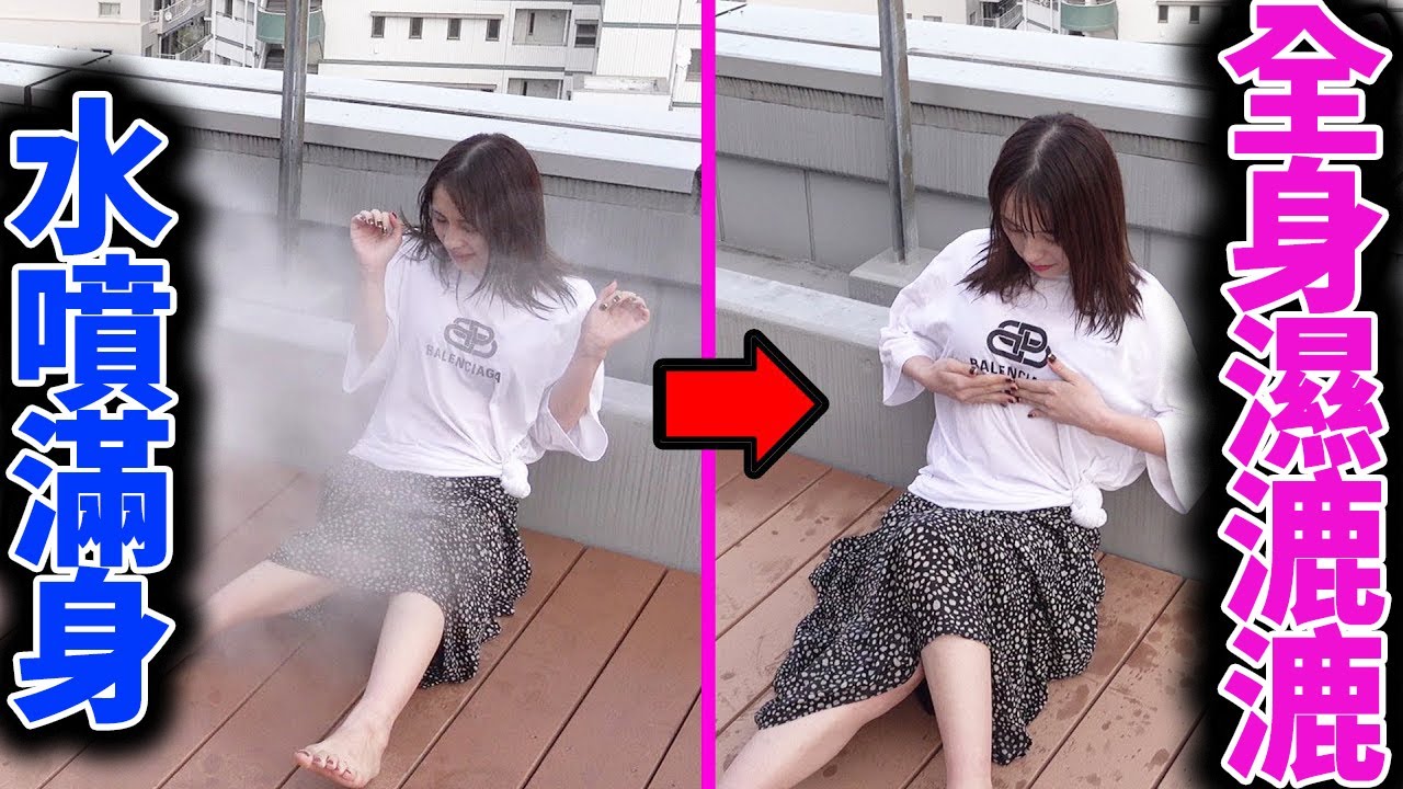 向美女瘋狂噴水 全身濕透福利滿滿！｜拉斐爾（中字） YouTube