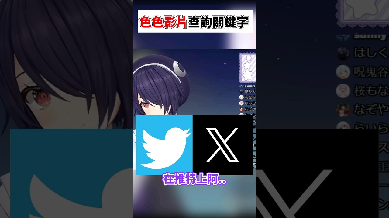 讓清楚的Vtuber魂子告訴你，最厲害的瑟瑟影片查詢關鍵字 #vtuber #あおぎり高校 #青桐高校