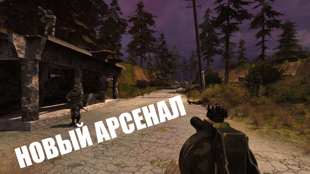 СТАЛКЕР ТЕНЬ ЧЕРНОБЫЛЯ (Mod New Arsenal)