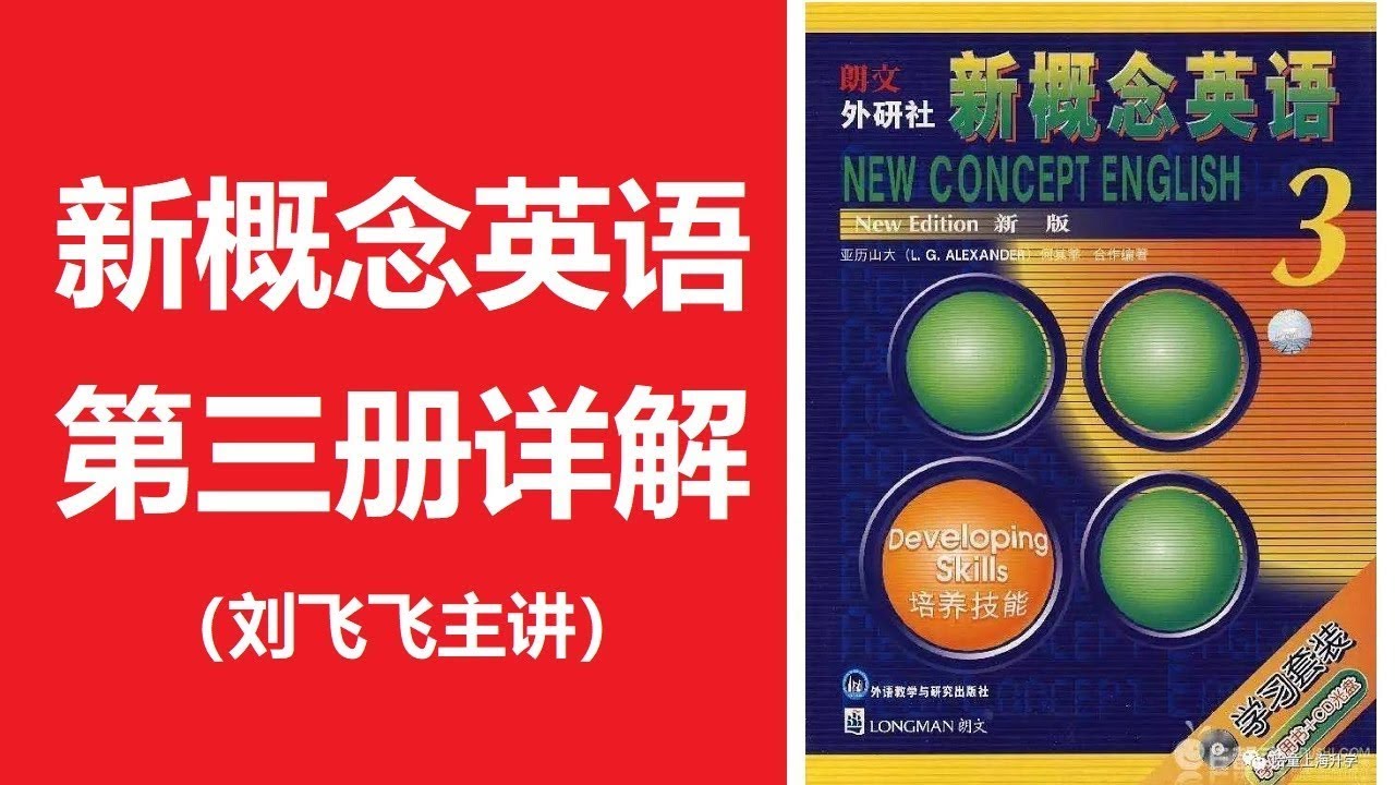 新概念英语第三册详解第8讲lesson8 lesson8第1段- YouTube