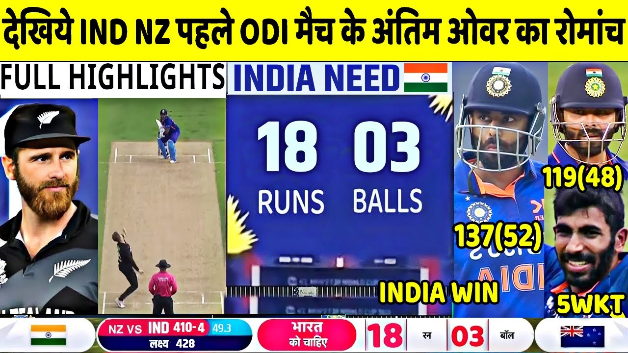 India vs Newzealand 1ST ODI Match Full Highlights: Ind vs Nz 1ST ODI ...
