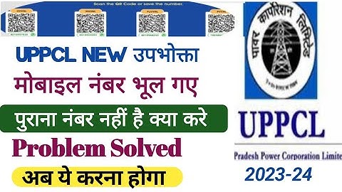 Mobile number update UPPCL || Bijli Bill me Mobile Number Kaise Jode || Mobile Number Change UPPCL||