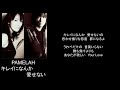 キレイになんか愛せない/song by PAMELAH