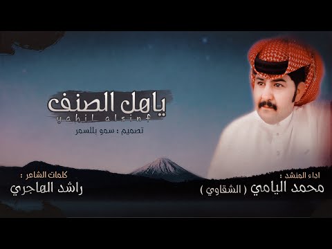 ياهل الصنف الشقاوي محمد اليامي 2021 