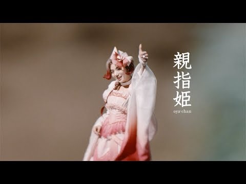 三姫のママ・親指姫の正体は池田エライザ　実は17年末からCM登場　KDDI 新CM「新しい物語～親指姫登場」篇＆インタビュー