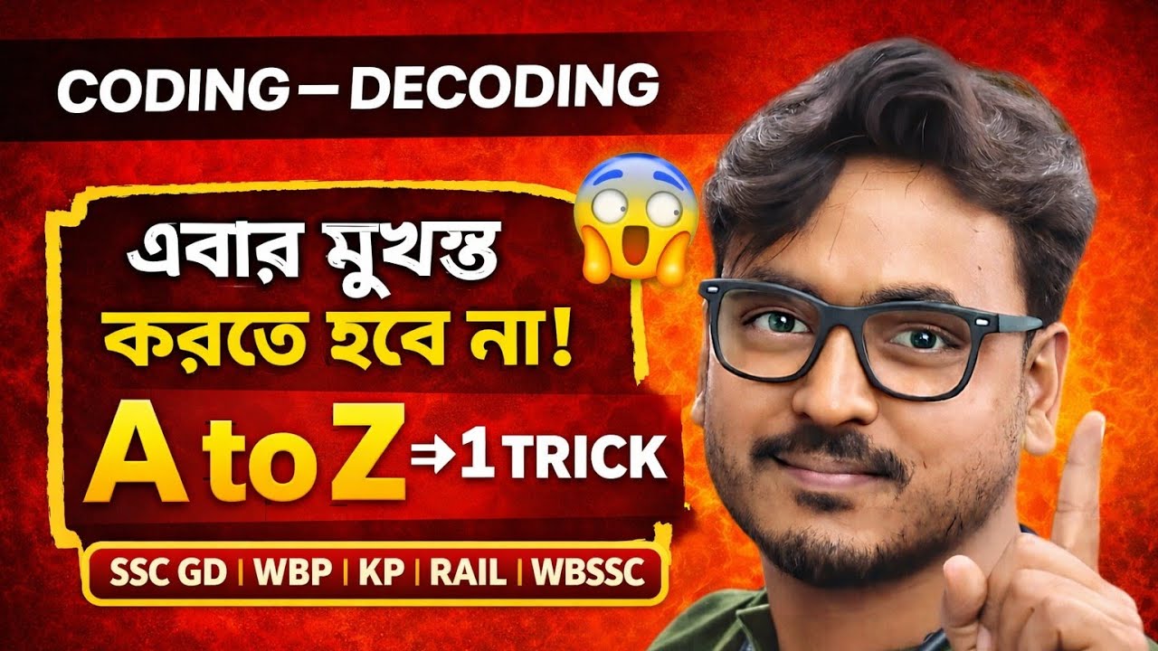 Coding–Decoding মাত্র ১টা ট্রিক! 😱 | WBP • KP • SSC GD • RAIL 