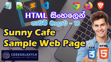 HTML in Sinhala - Lesson 10 | Sample Web Page Tutorial | HTML සිංහලෙන් | ICT O/L