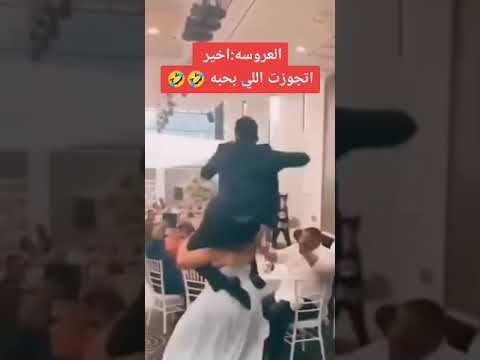 شوف العروسه عملت ايه في العريس ليله الدخله
