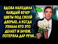 Женщина находила каждый вечер цветы под своей дверью, а когда узнала кто это делает, и зачем…