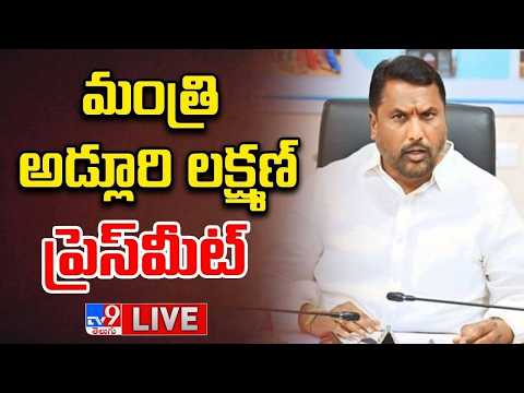 Minister Adluri Laxman Press Meet LIVE - TV9 - TV9