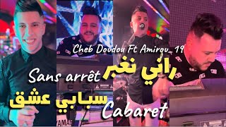 Cheb Doudou X Amirou19 Rani Nghabar Sans Arrêt -سبابي عشق الكاباري Live 2024