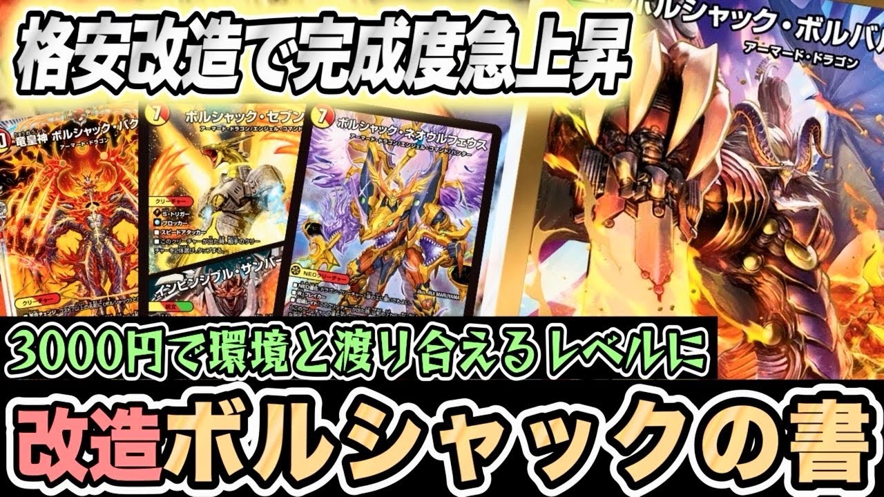 Duel Masters] I finally got the newly released Book of Borshack 