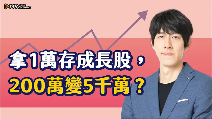 拿1万存成长股，200万变5千万？ - 天天要闻