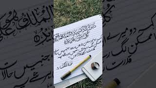 surah mulk 1 #calligraphy #art #painting #handwriting p@QalbCalligraphy @MazicWriter