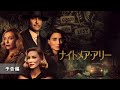 『ナイトメア・アリー』予告編