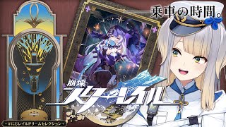 【崩壊：スターレイル】はじめてのぎんがてつどう【栞葉るり/にじさんじ】