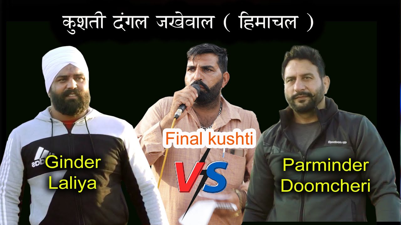 Parminder Doomcheri V/s Ginder Laliya- Kushti Dangal Jakhewal Beeton ( Una )