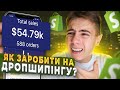 Як заробити на дропшипінгу?