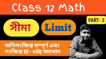 Limit (সীমা)  Class 12 Math / Class 12 Math S.N.Dey Book Solution/ WB MATH