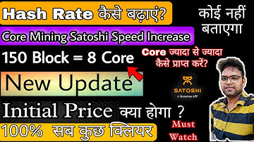 Core Mining Update/How to increase hash rate/core ज्यादा से ज्यादा प्राप्त कैसे करें?🔥/Btc पाए ट्रिक