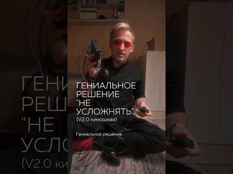 Вторая версия ролика, в киношном стиле!Всё потому, что. Кино стремиться, быть более реалистичным!