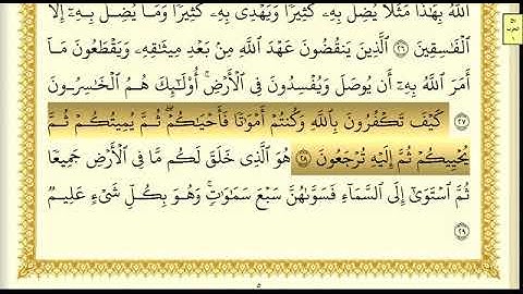 سورة البقرة كاملة بصوت القارئ عبد الله بصفر مكتوبة