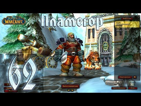 Видео: ВОВ КЛАССИК |СТРИМ|◄Wow:Classic►◄Пламегор►Охотник - #62