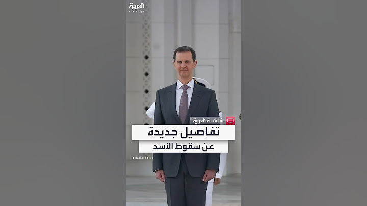 تفاصيل جديدة عن مغادرة بشار الأسد لدمشق