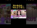 男の本心は... #お笑い #恋のはじまり #ドラマ #いい言葉 #名言 #高校生 #心に刺さる #恋心 #恋愛 #愛され