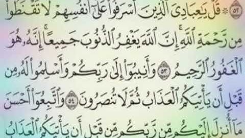 سوره الزمر تلاوه خاشعه للقارئ الشيخ زايد آل عطيه