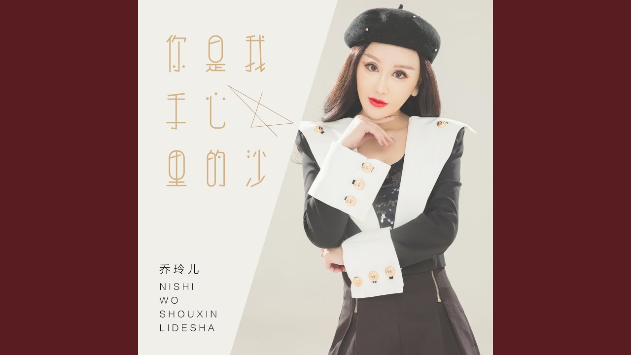 Ver 你是我手心里的沙 (DJ伟伟版) no YouTube Ver 你是我手心里的沙 (DJ伟伟版) no YouTube