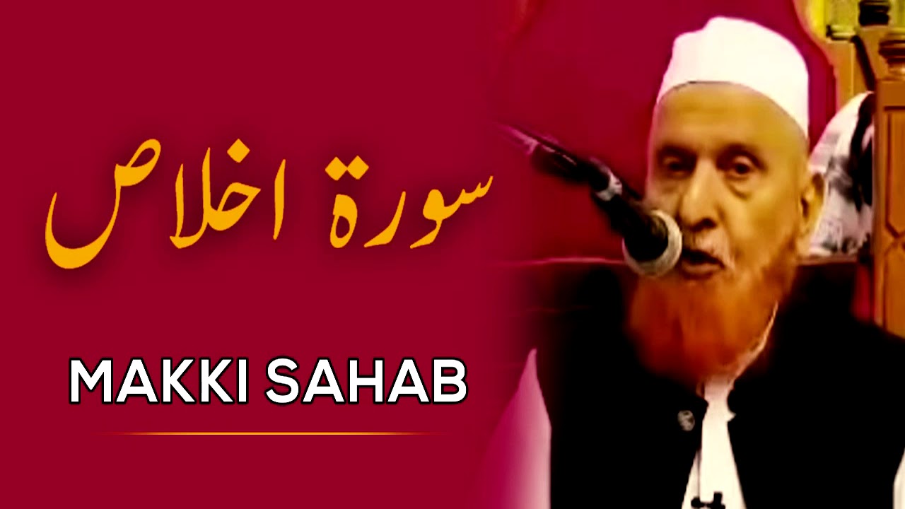 Surah Ikhlas - Moulana Makki Hijazi , مولانہ ماکی حجازی | Soulful Bayaan | Islam Ki Duniya