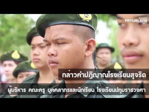 PATUM NEWS การดำเนินกิจกรรมโรงเรียนสุจริต