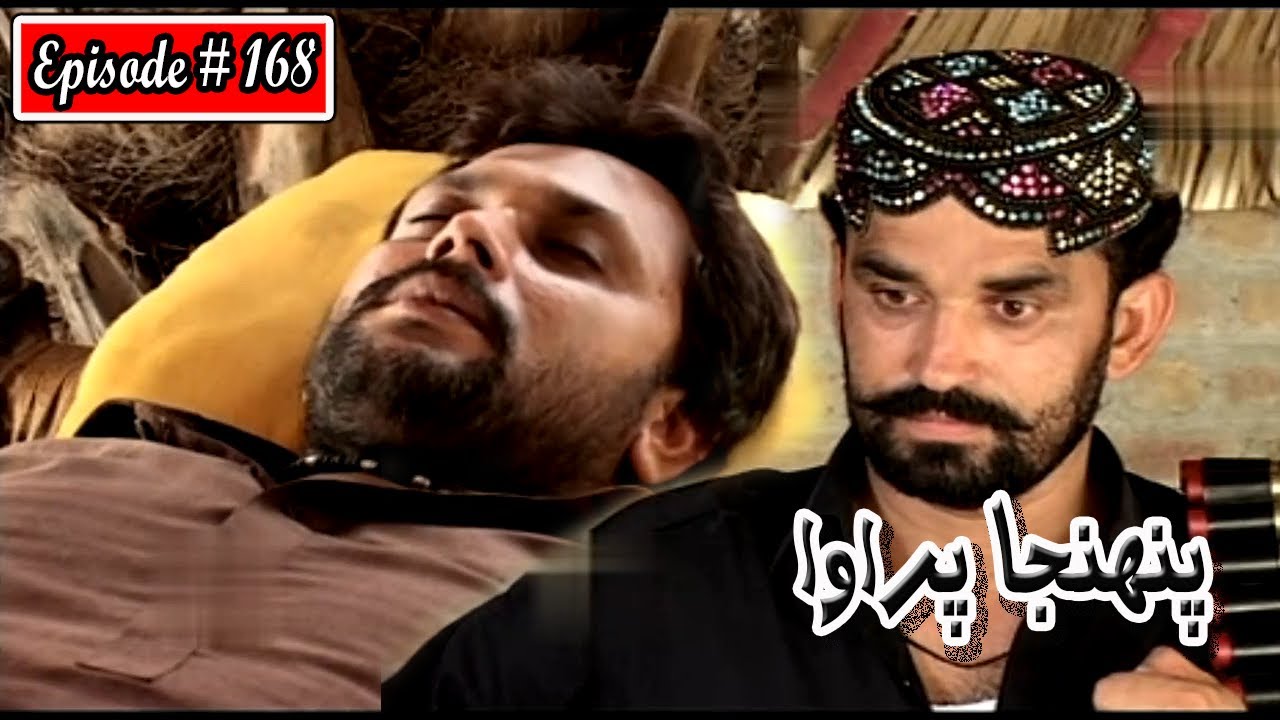 Pahinja Parawa Episode 168 Sindhi Drama | Sindhi Dramas 2022