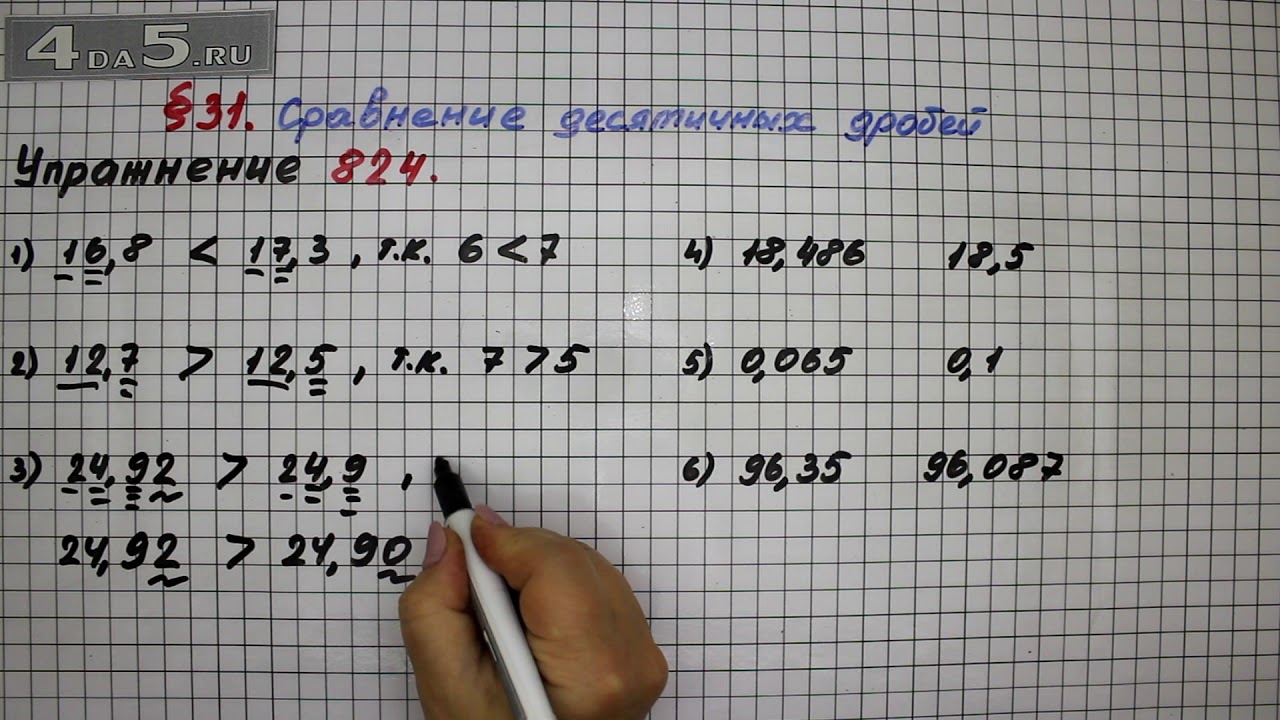 Математика мерзляк 5 класс 826. Математика 5 класс номер 824. Математика 5 класс стр 213 номер 824. Математика 5 класс Мерзляк 824. Математика 5 класс Мерзляк Полонский Якир номер 824.