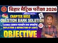 Bihar Matric Exam 2026 | Science Question Bank | Reflection &amp; Refraction of Light | Objective
