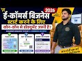 E-Commerce Business Ke Liye Zaroori Documents 📄 | Online Sell Kaise Kare 2026?