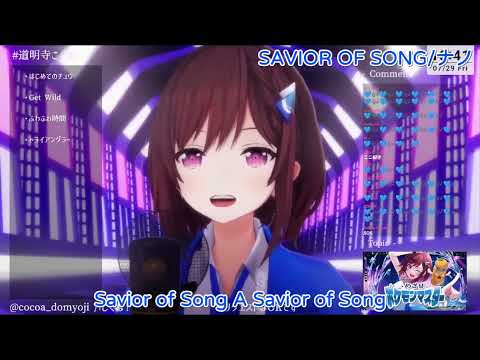 【道明寺ここあ】「SAVIOR OF SONG」／ナノ【中日歌詞】【歌枠切り抜き】#歌回精華 #歌回剪輯 #中文歌詞 #歌回 #歌詞