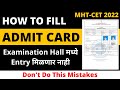 MHT CET 2022  How To Fill CET ADMIT CARD Details  Avoid This Mistakes or No Entry In Exam Hall