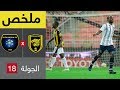 ملخص مباراة الاتحاد والتعاون في الجولة 18 (مؤجلة) من الدوري السعودي للمحترفين