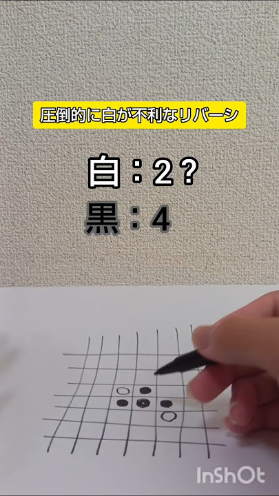 【ネタ】圧倒的に白が不利すぎるリバーシ　#ショート #shorts #ネタ #おもしろ #理不尽
