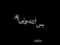 افجر حاله واتس 2020 لحلقولو نجم الموال لسه منزلتش شافو طيبتى فكرونى شاب نيتى زيهم