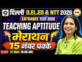 Delhi DELED + NTT Entrance 2026 🔥 Teaching Aptitude Marathon 15 Marks Preparation | Mannu Rathee Mam